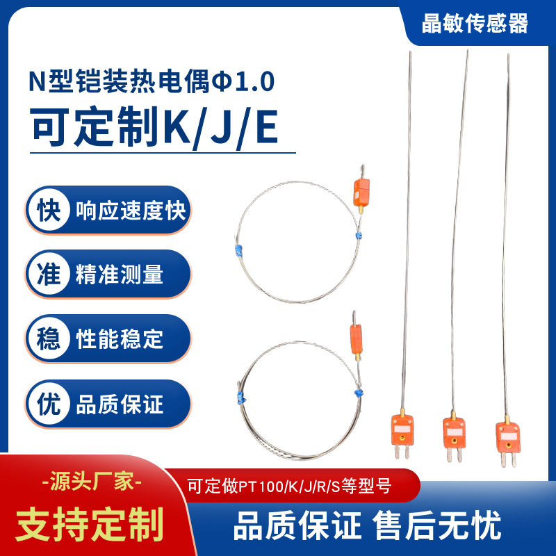 针式热电偶：工业测温的精准核心 工作原理与选型指南